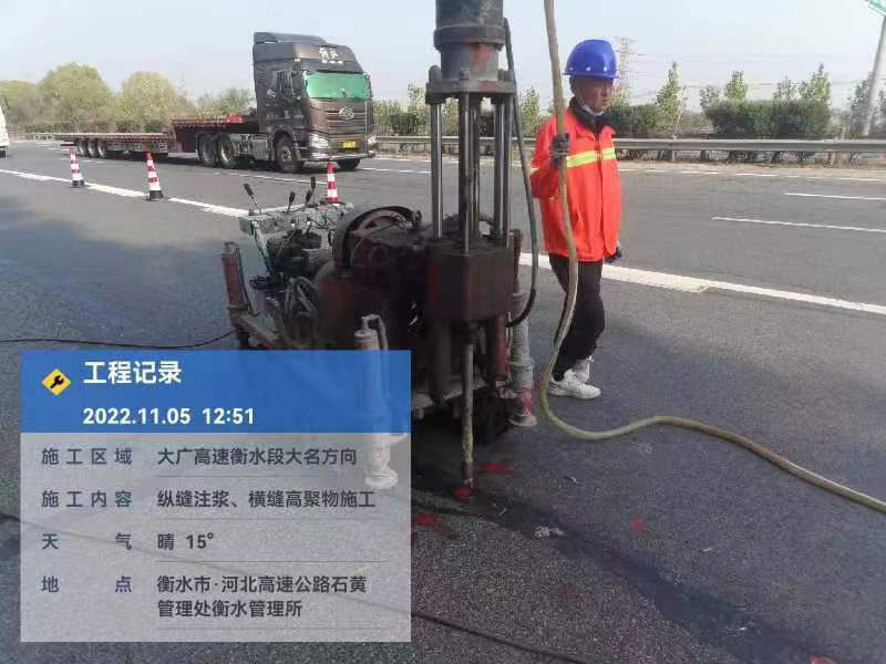 民和横缝高聚物施工
